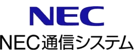 NEC通信システム
